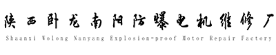 陕西卧龙南阳国产一区二区三区高清在线观看维修厂_电机维修_高压电机维修_国产一区二区三区高清在线观看维修